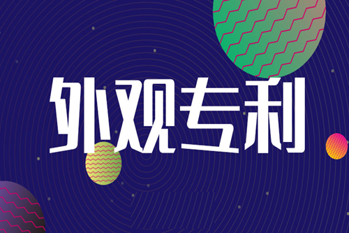 外觀設計專利權評價報告的檢索的步驟