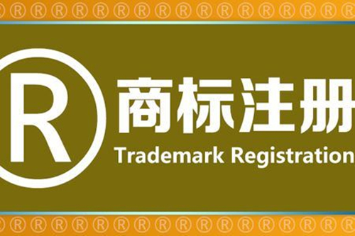電子商務商標注冊在哪一類？